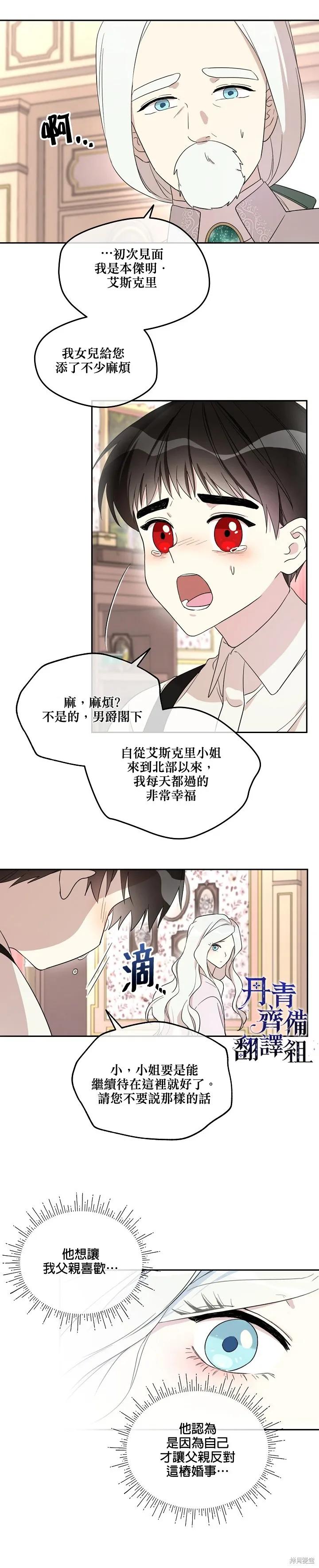 《成为男主的继母》第26话 第14页