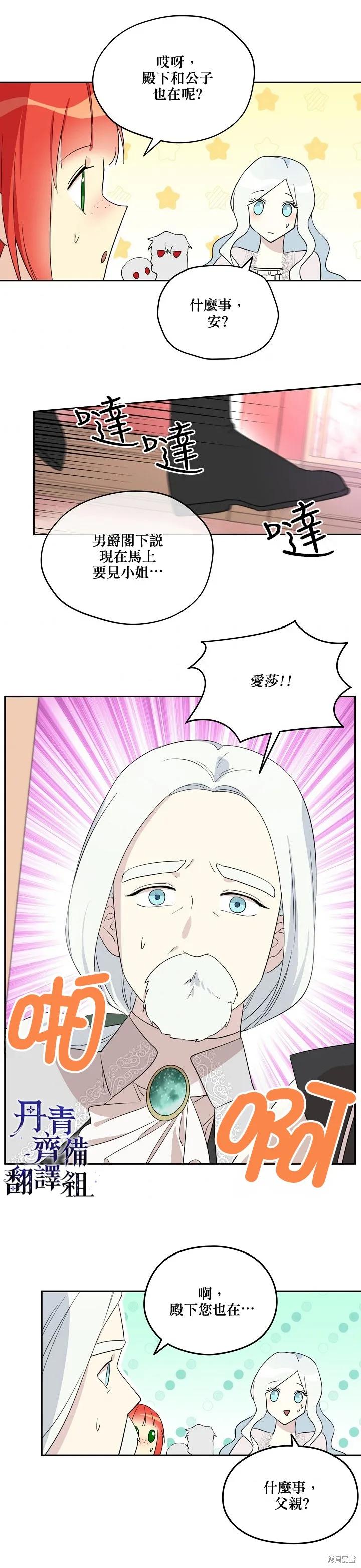 《成为男主的继母》第26话 第12页