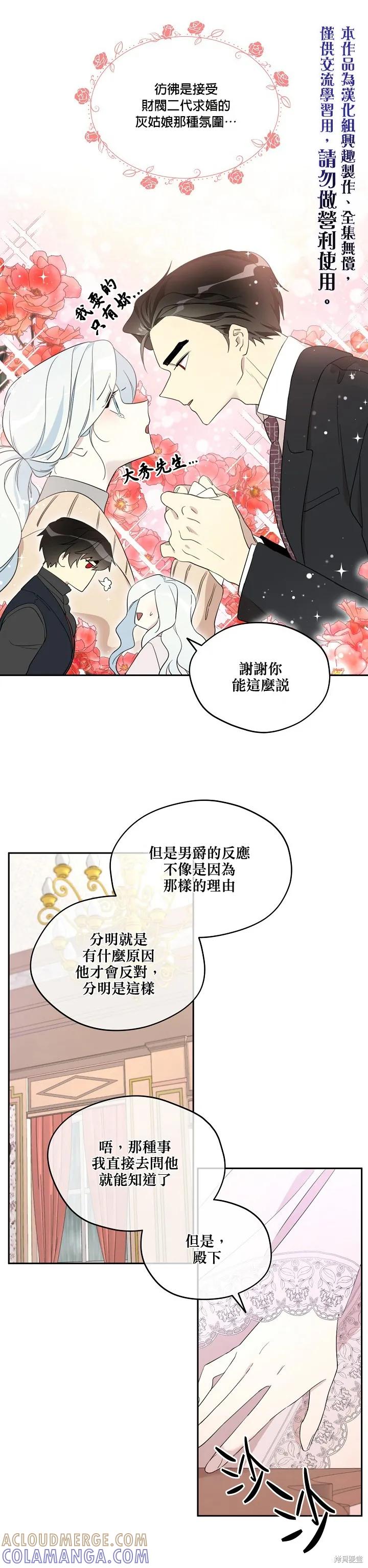 《成为男主的继母》第26话 第5页