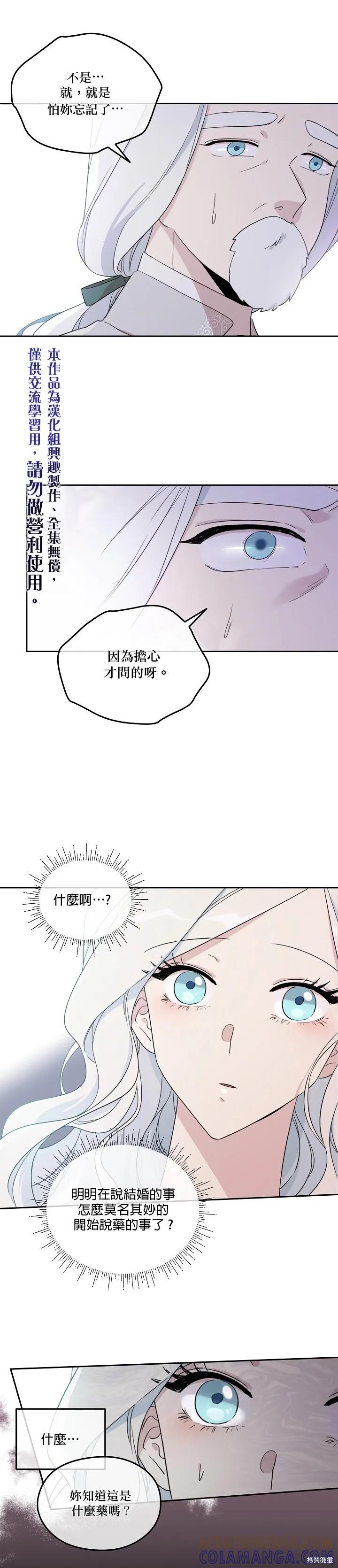 《成为男主的继母》第27话 第5页