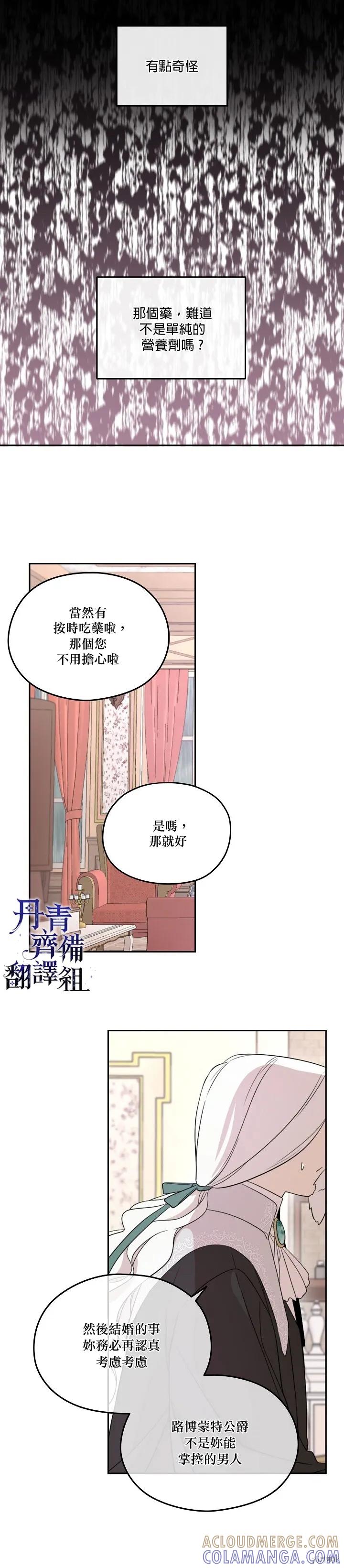 《成为男主的继母》第27话 第7页