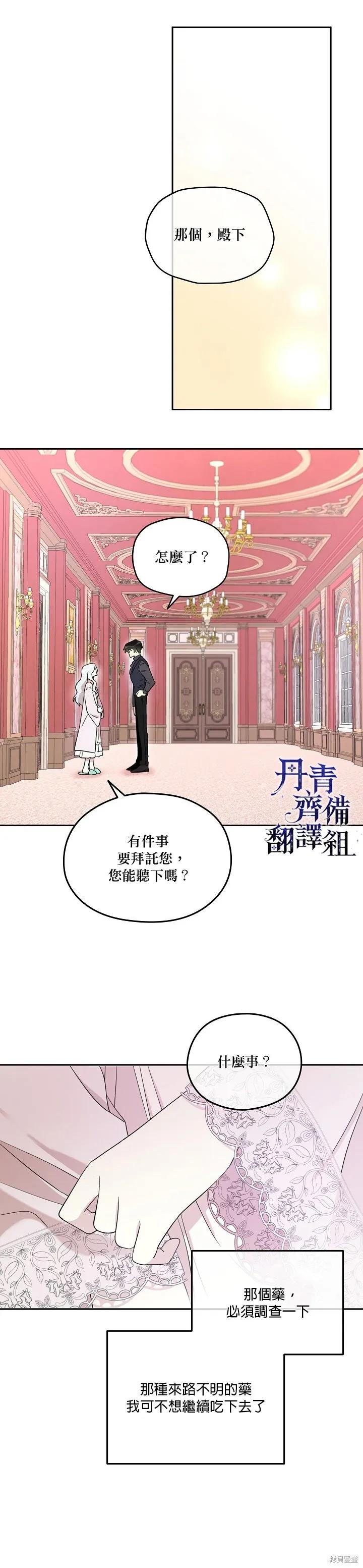 《成为男主的继母》第27话 第16页