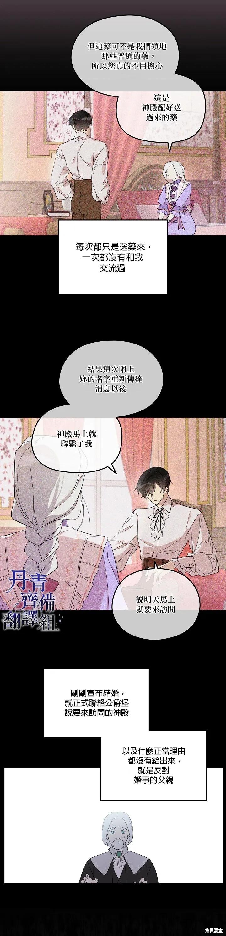 《成为男主的继母》第27话 第6页