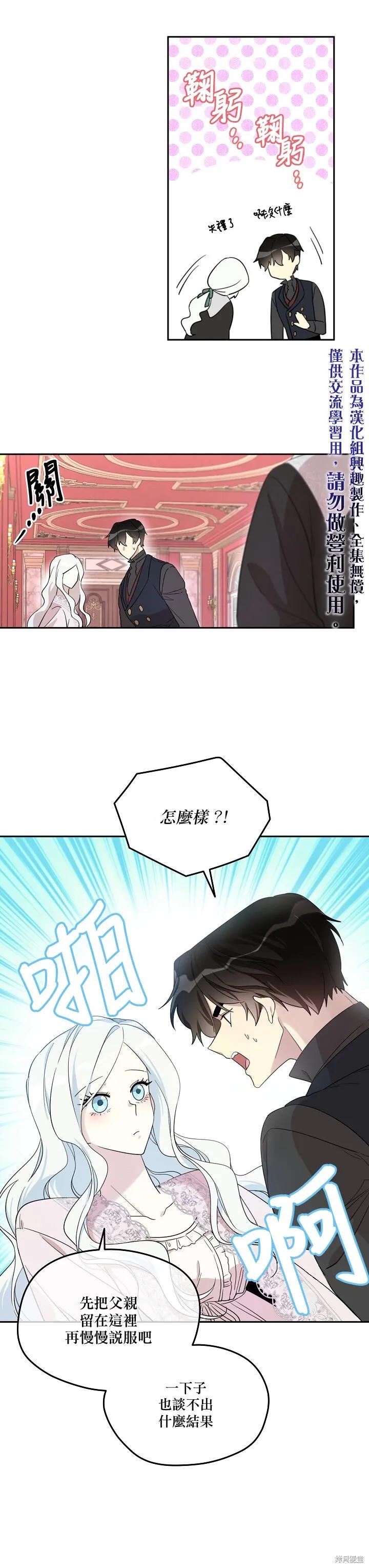 《成为男主的继母》第27话 第10页