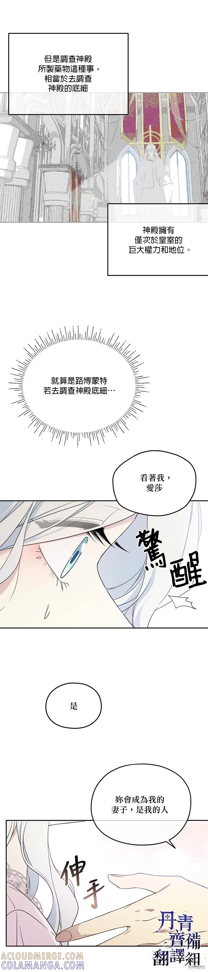 《成为男主的继母》第27话 第17页