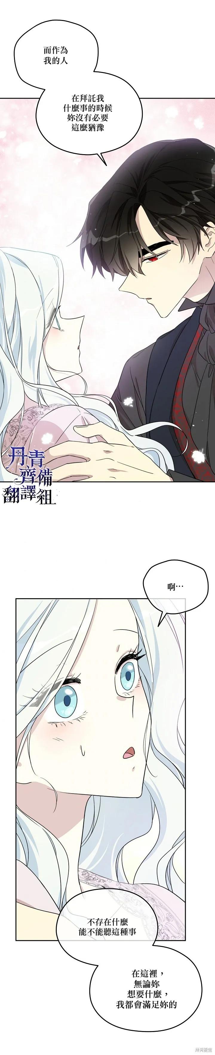 《成为男主的继母》第27话 第18页