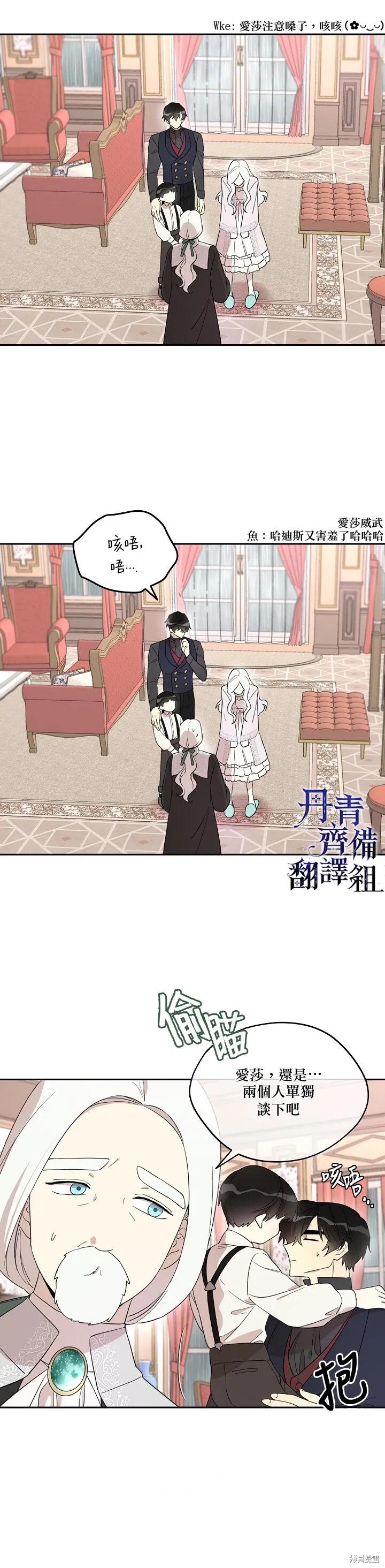 《成为男主的继母》第27话 第2页