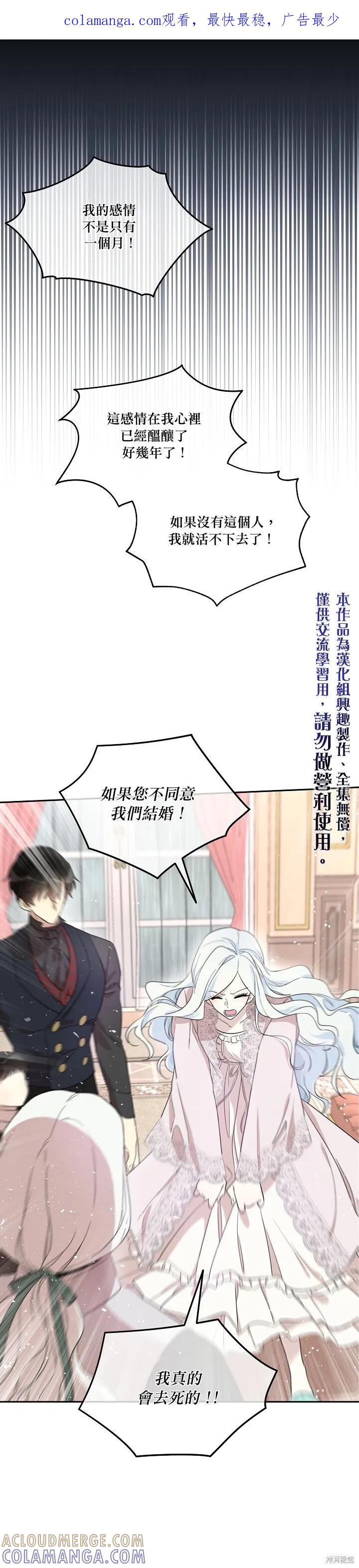 《成为男主的继母》第27话 第1页