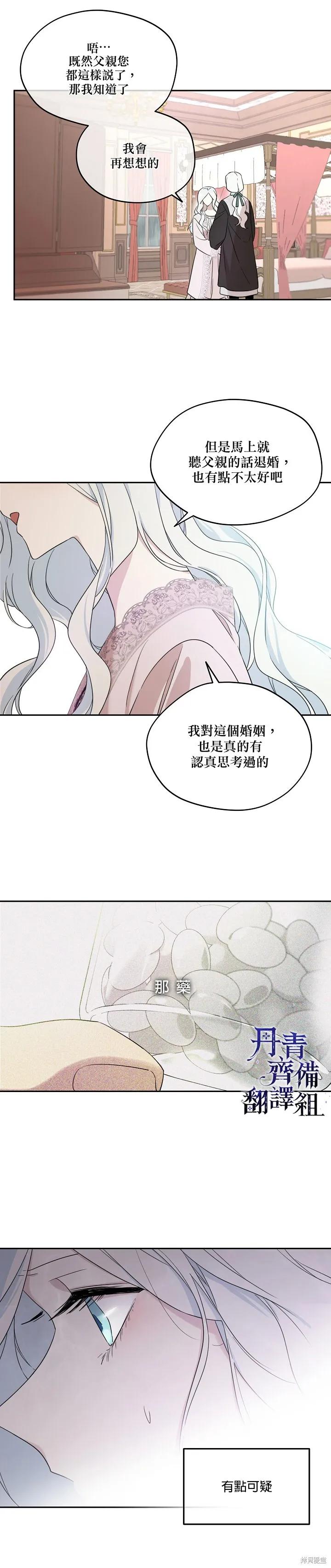 《成为男主的继母》第27话 第8页