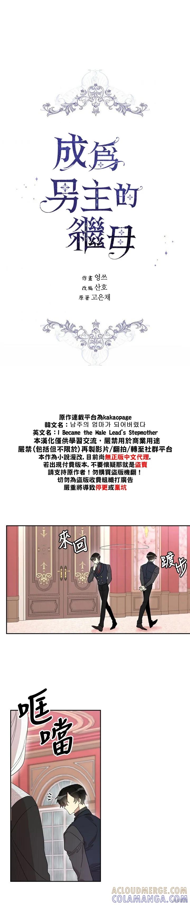 《成为男主的继母》第27话 第9页