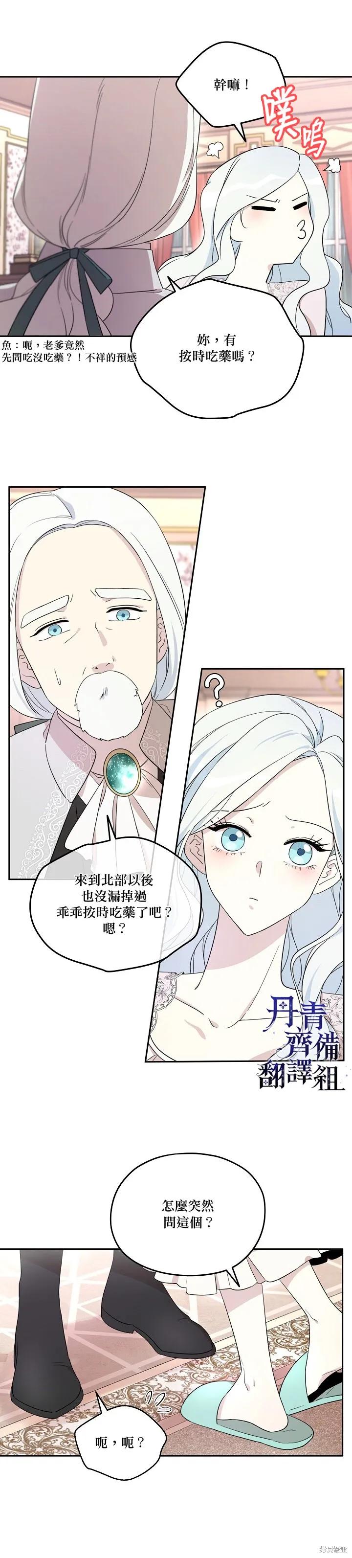《成为男主的继母》第27话 第4页