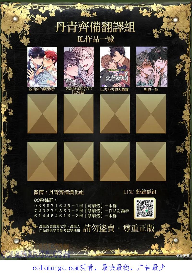 《成为男主的继母》第27话 第25页