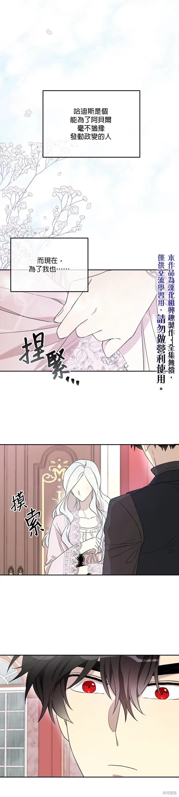 《成为男主的继母》第27话 第20页