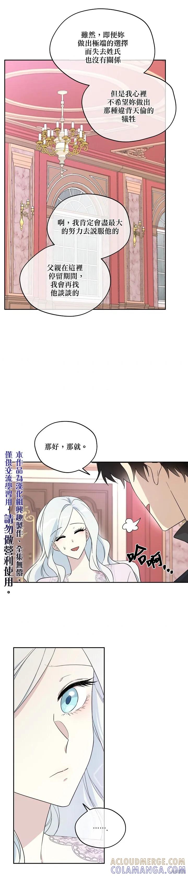 《成为男主的继母》第27话 第15页
