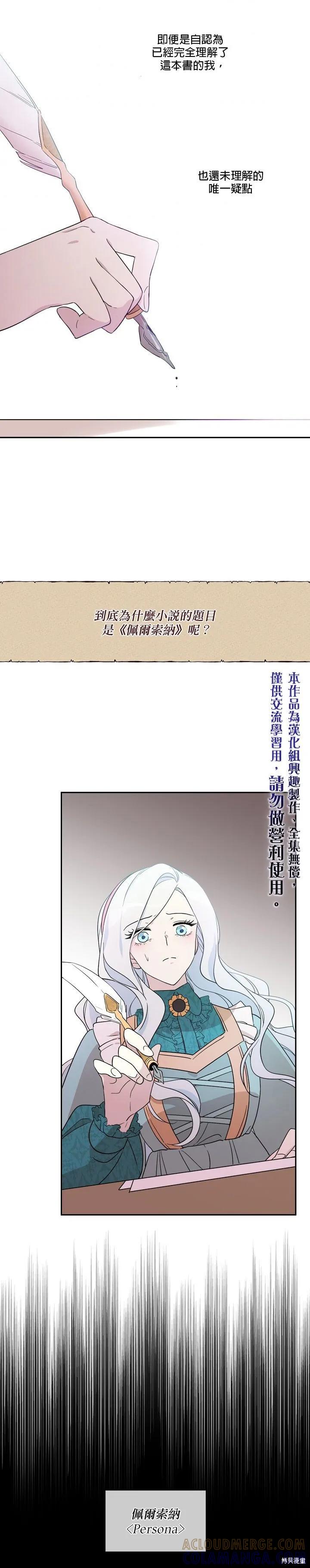 《成为男主的继母》第28话 第15页