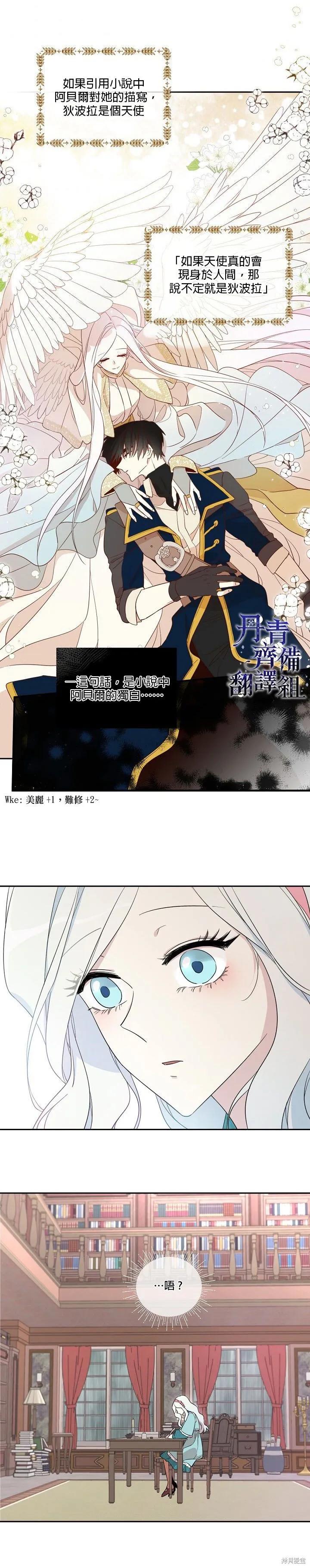 《成为男主的继母》第28话 第12页