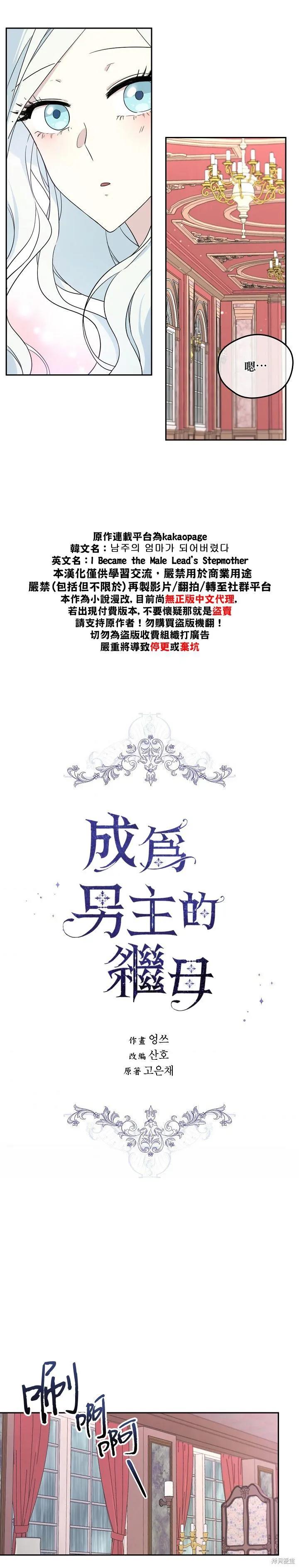 《成为男主的继母》第28话 第6页