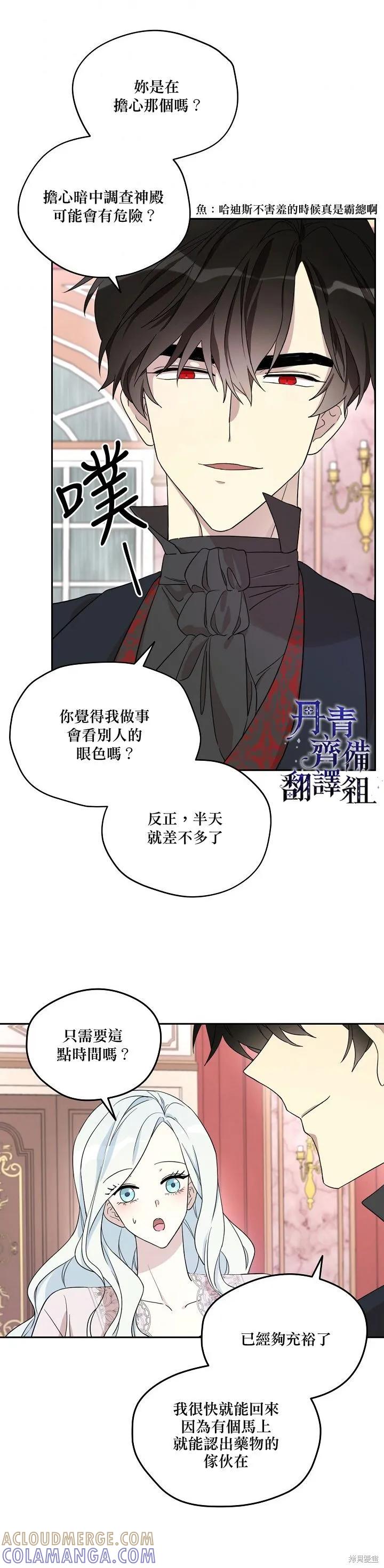 《成为男主的继母》第28话 第3页