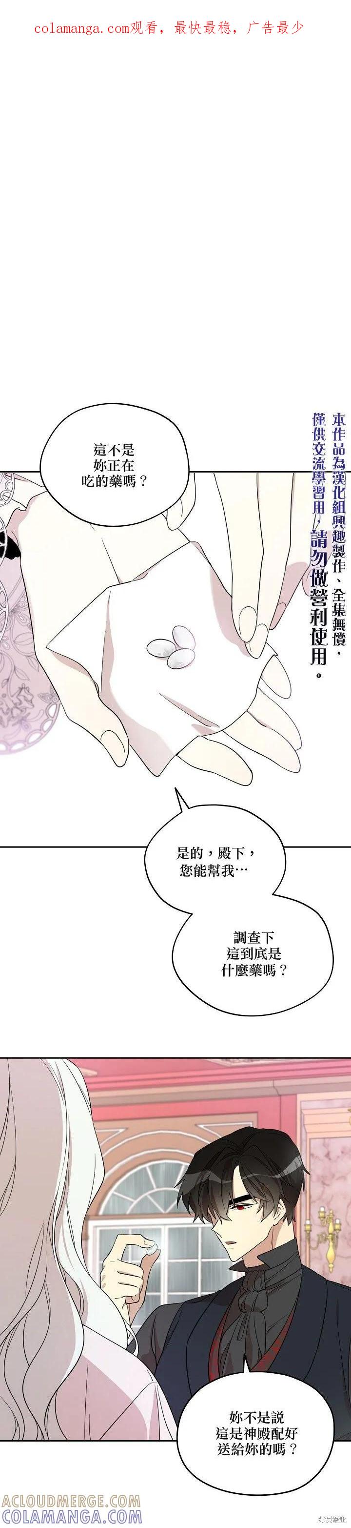 《成为男主的继母》第28话 第1页