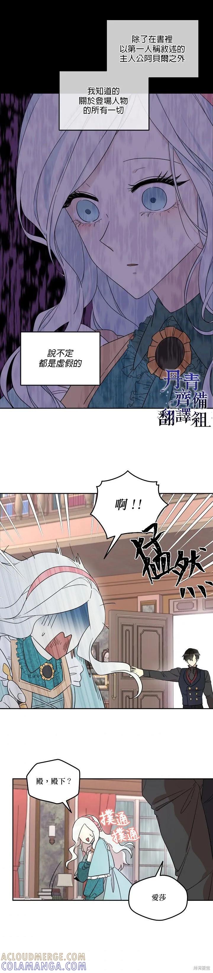 《成为男主的继母》第28话 第17页