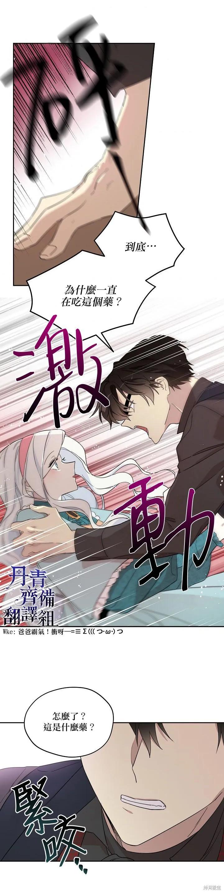 《成为男主的继母》第28话 第18页