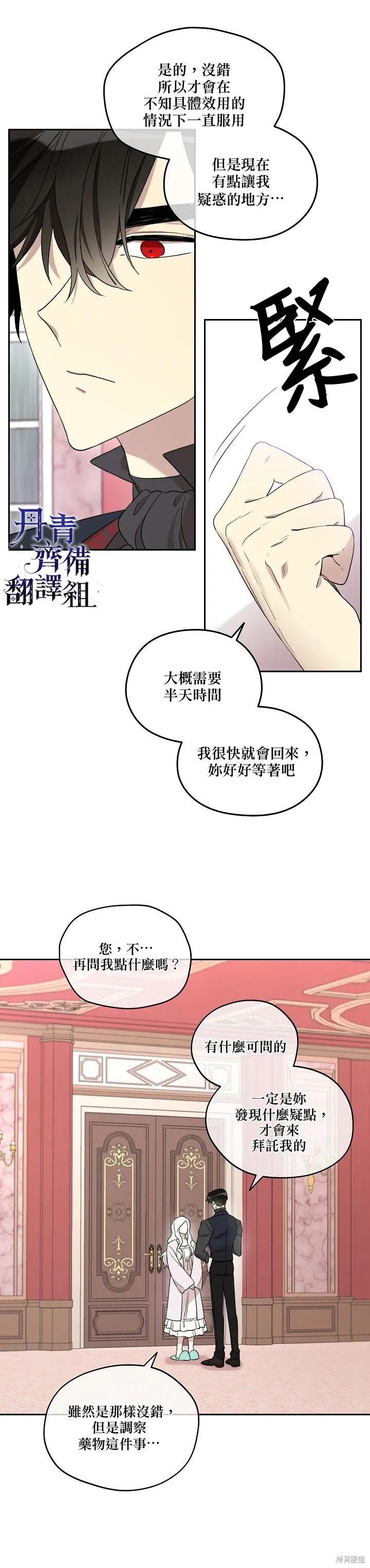 《成为男主的继母》第28话 第2页