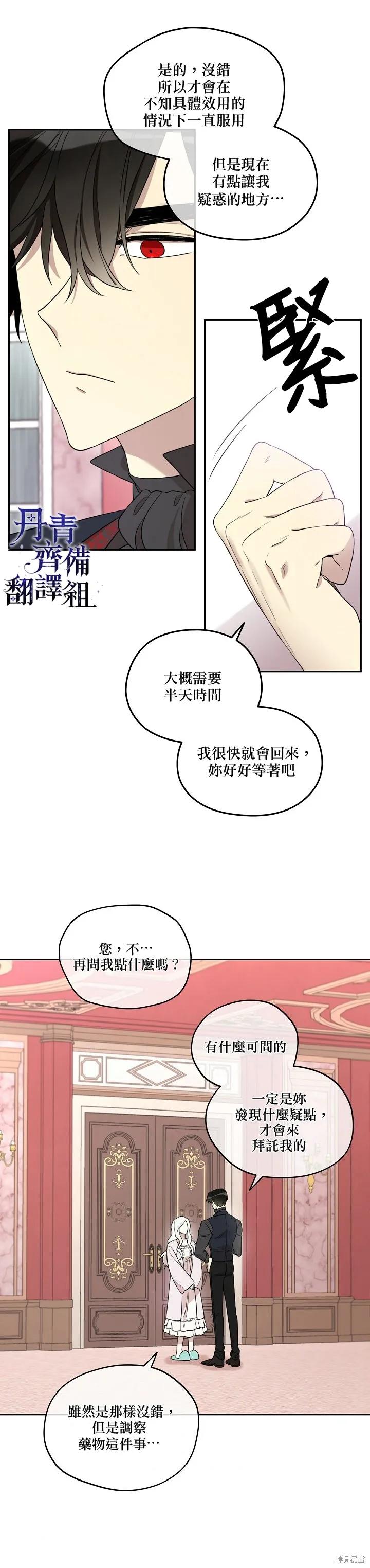 《成为男主的继母》第28话 2 第2页