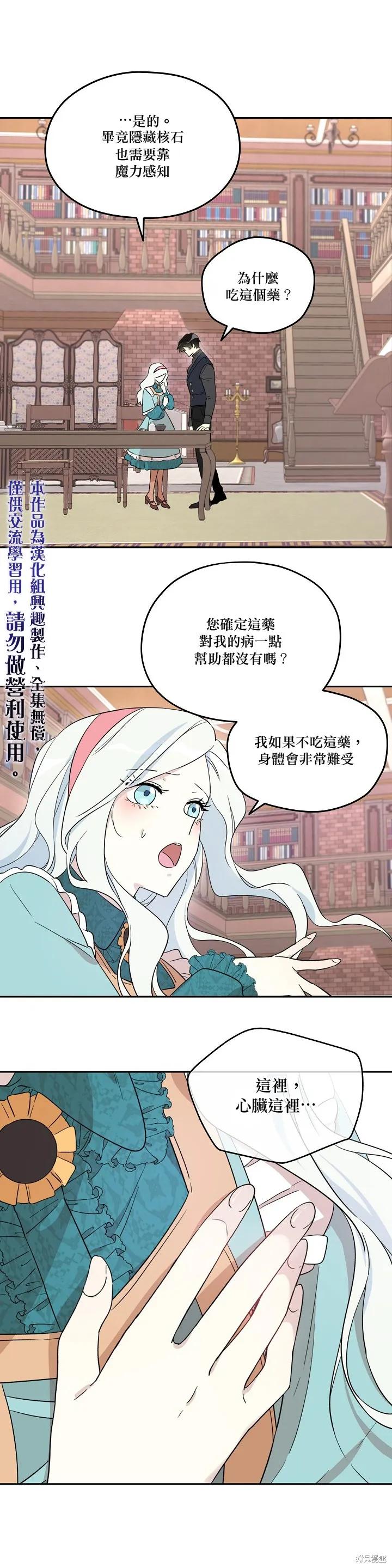 《成为男主的继母》第28话 2 第20页