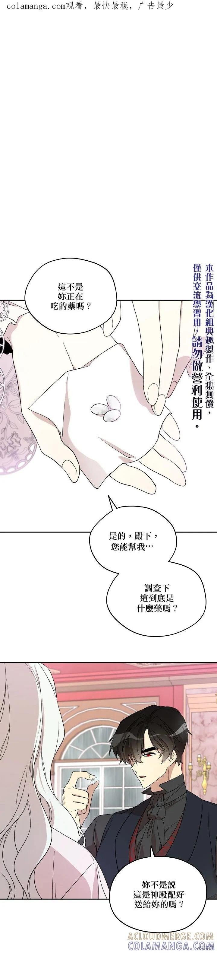 《成为男主的继母》第28话 2 第1页