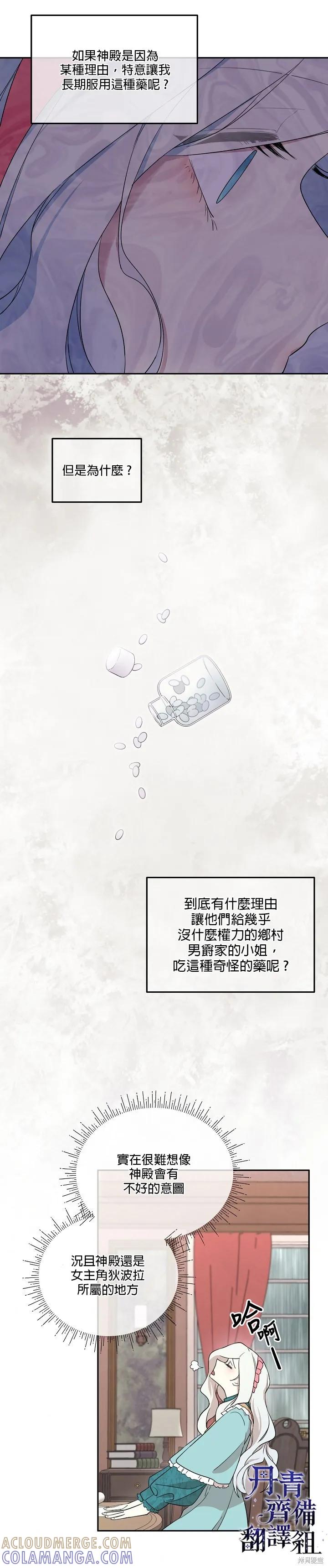 《成为男主的继母》第28话 2 第11页