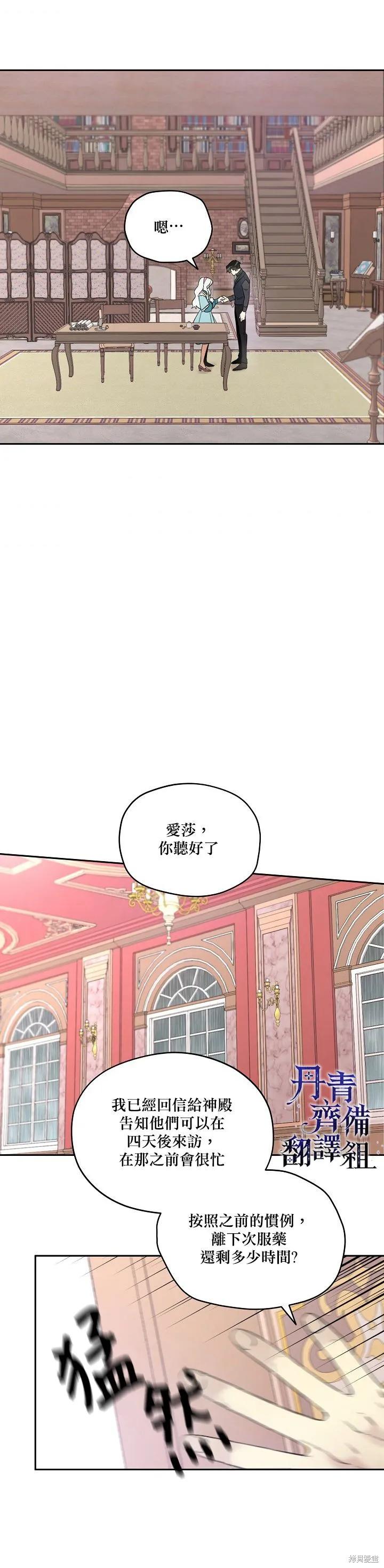 《成为男主的继母》第29话 第18页