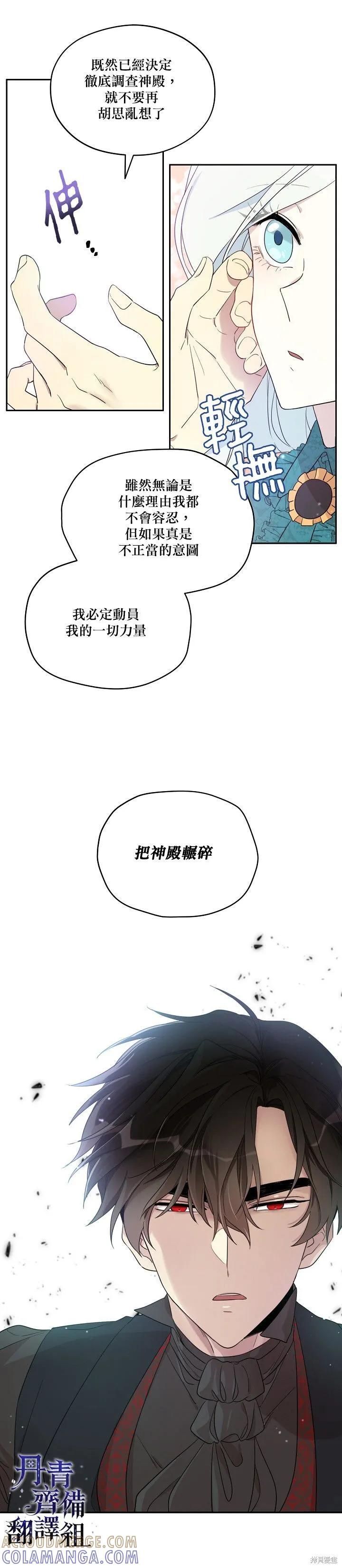 《成为男主的继母》第29话 第9页