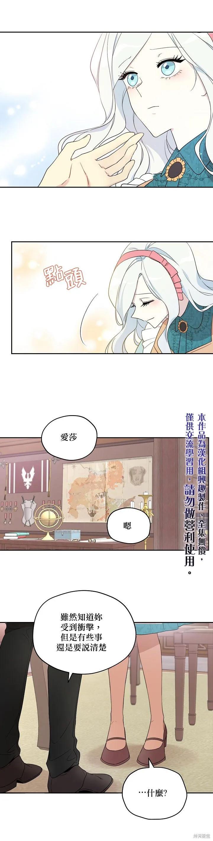 《成为男主的继母》第29话 第10页