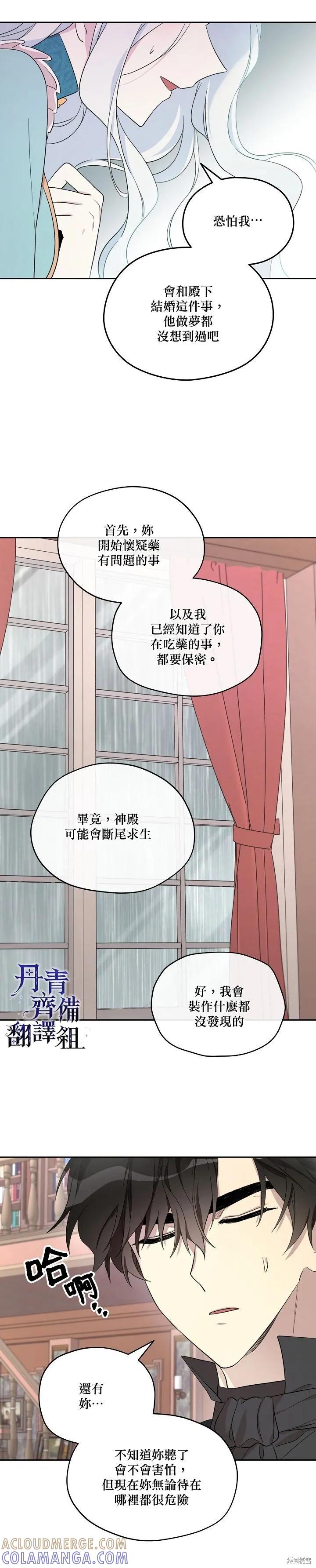 《成为男主的继母》第29话 第13页
