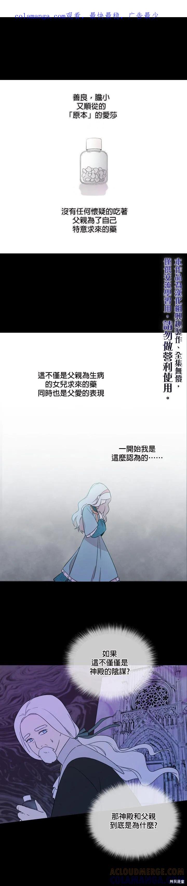 《成为男主的继母》第29话 第1页