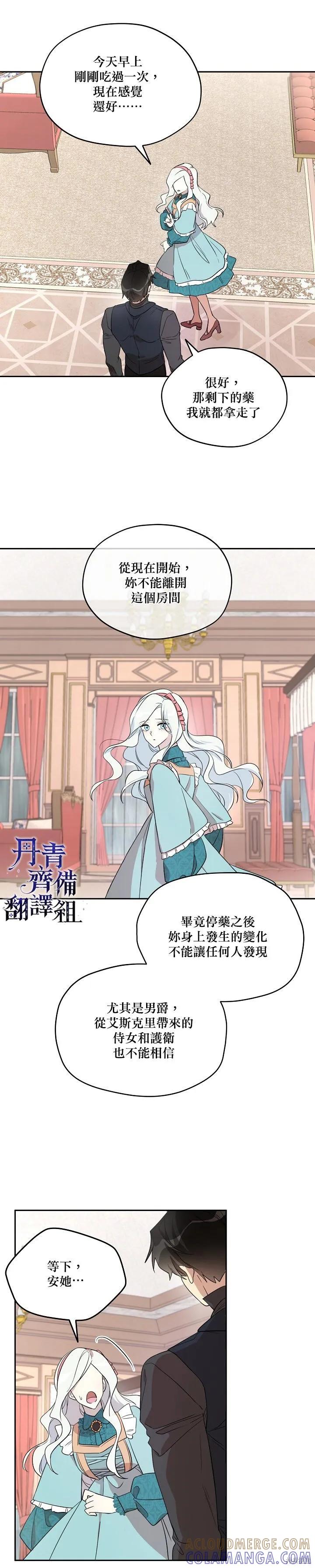 《成为男主的继母》第29话 第19页