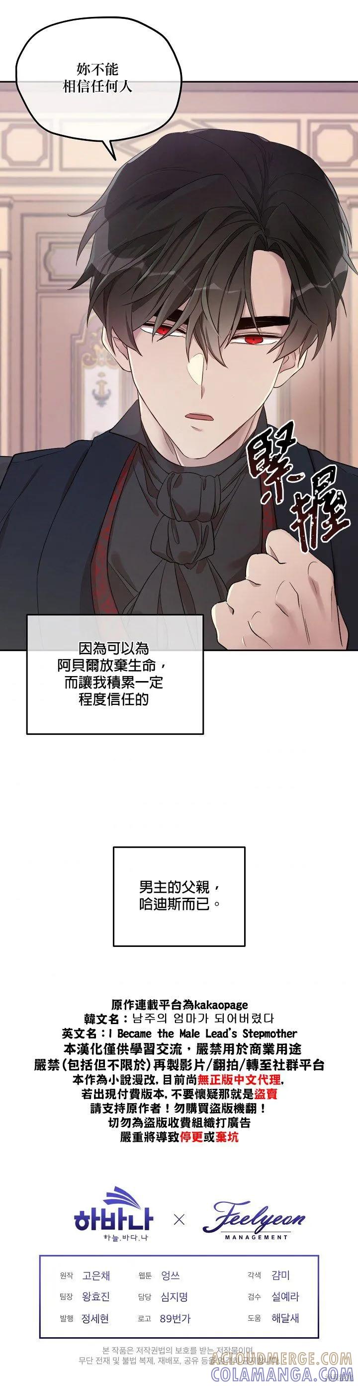 《成为男主的继母》第29话 第21页