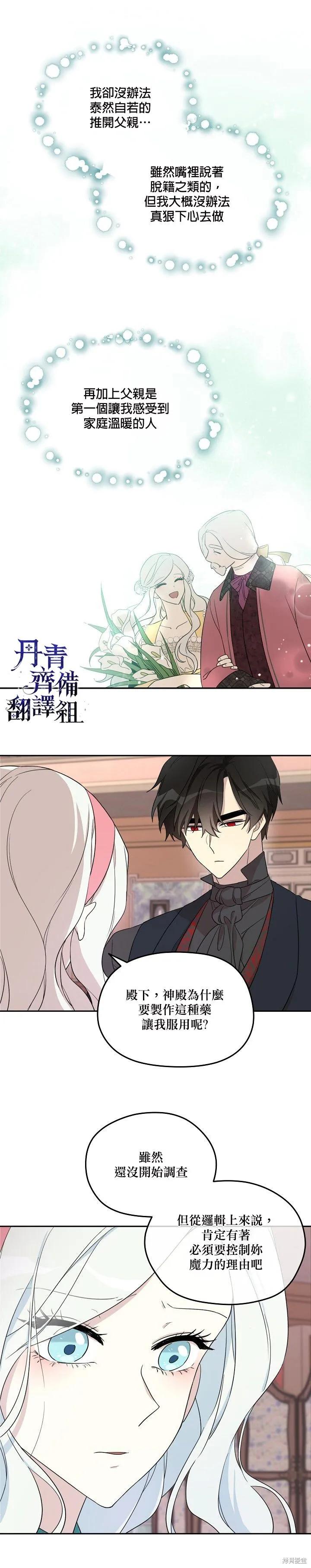 《成为男主的继母》第29话 第4页
