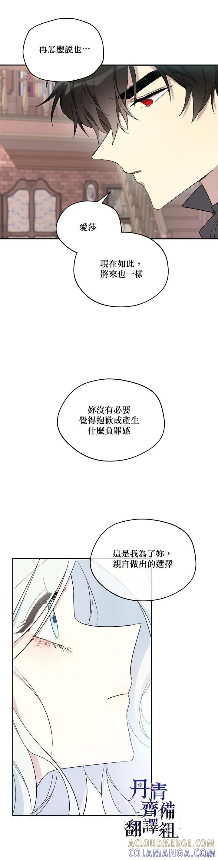 《成为男主的继母》第29话 第17页