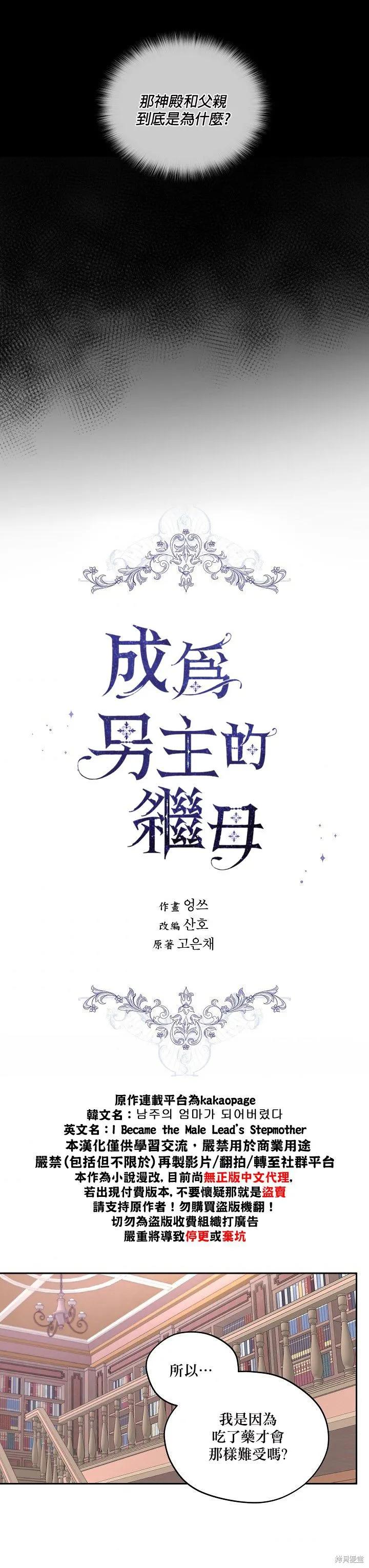 《成为男主的继母》第29话 第2页