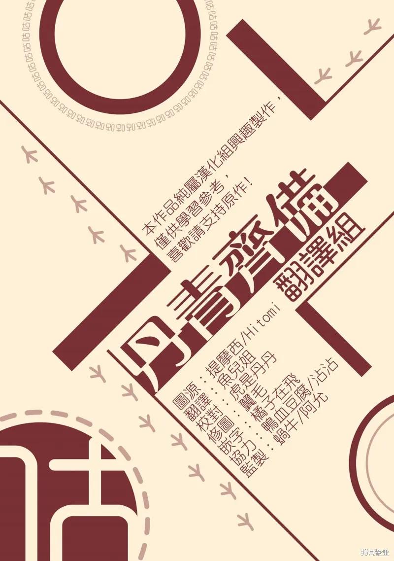 《成为男主的继母》第29话 第22页