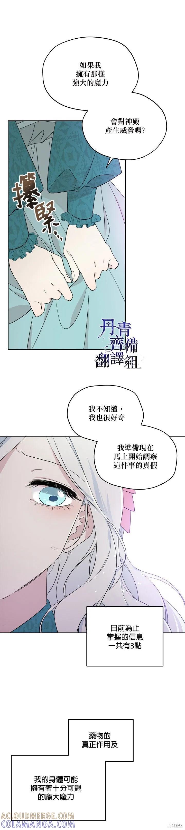 《成为男主的继母》第29话 第7页
