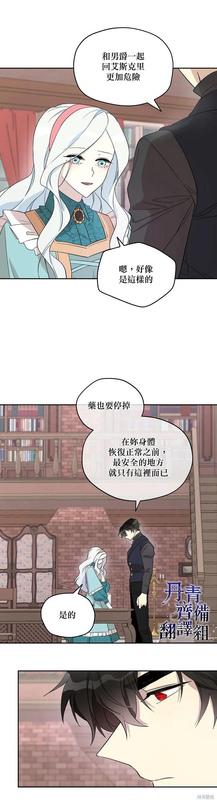 《成为男主的继母》第29话 第14页