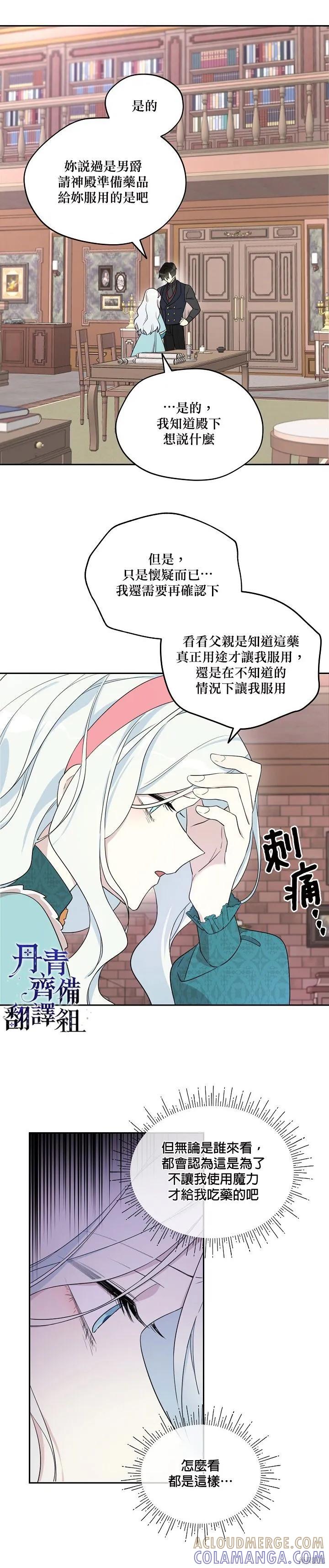 《成为男主的继母》第29话 第3页
