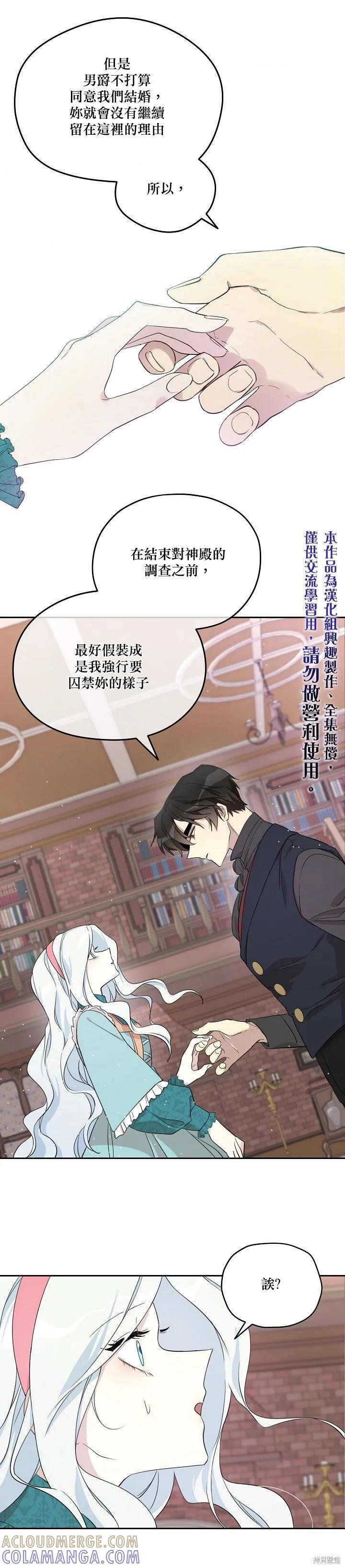 《成为男主的继母》第29话 第15页