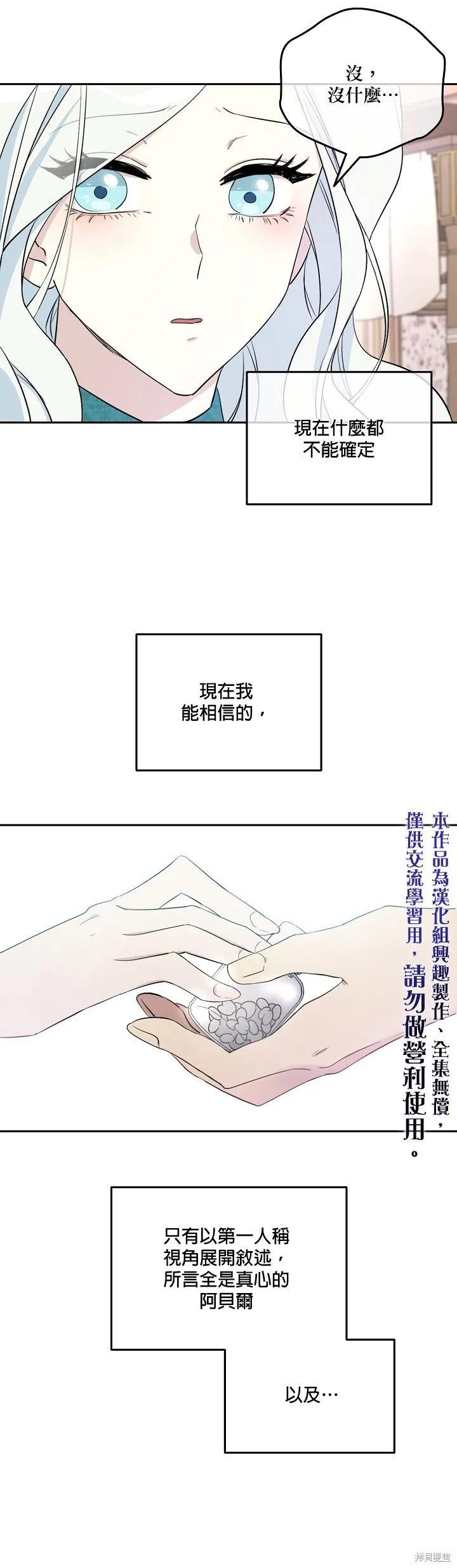 《成为男主的继母》第29话 第20页