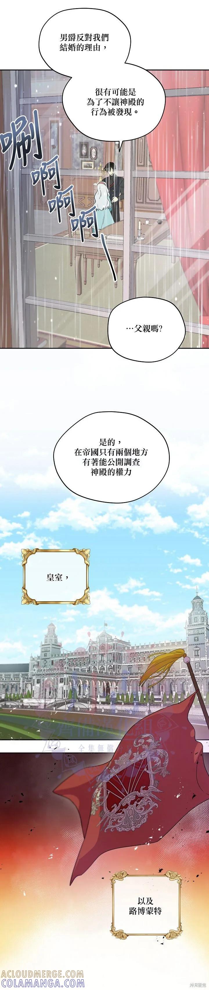 《成为男主的继母》第29话 第11页