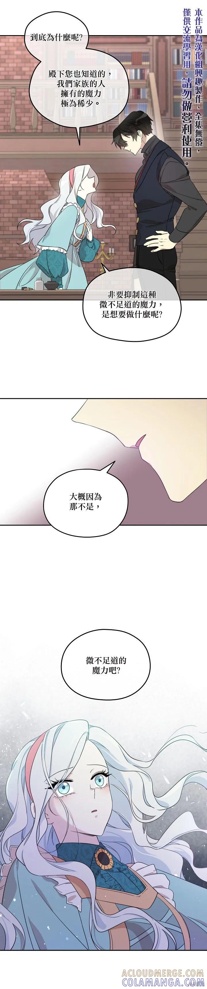 《成为男主的继母》第29话 第5页