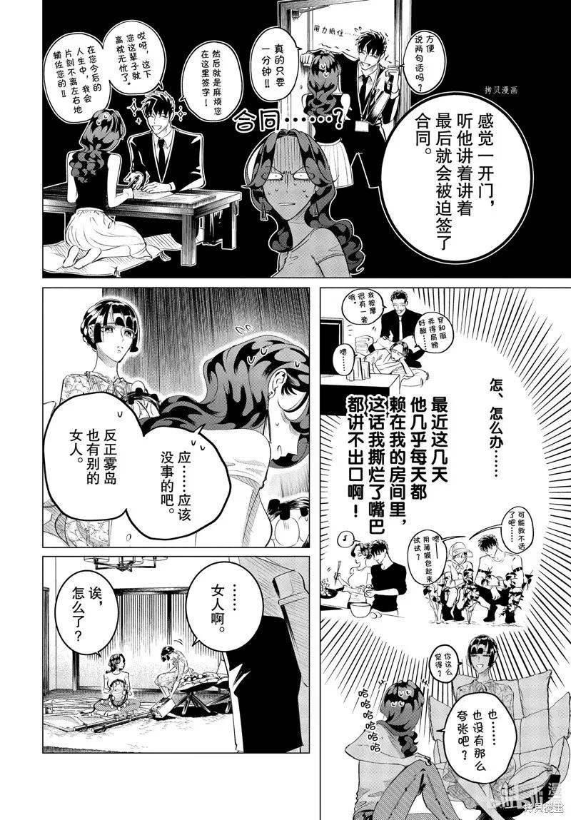 《愿来世为他人》第23话 第12页