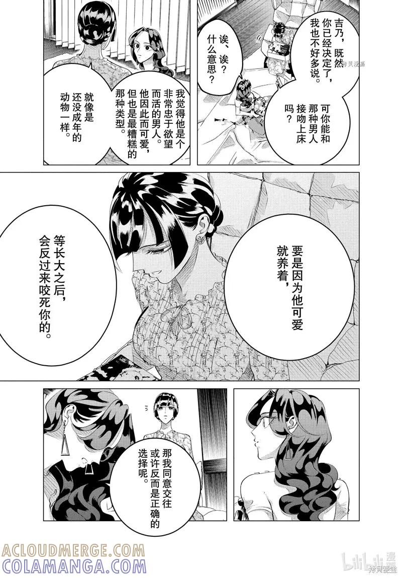 《愿来世为他人》第23话 第13页